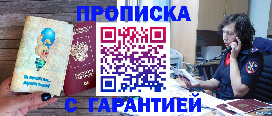 прописка от собственника в Вилючинске